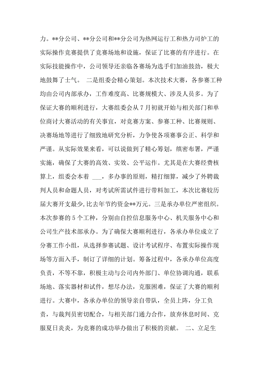 公司职员技术比赛总结工作总结_第2页