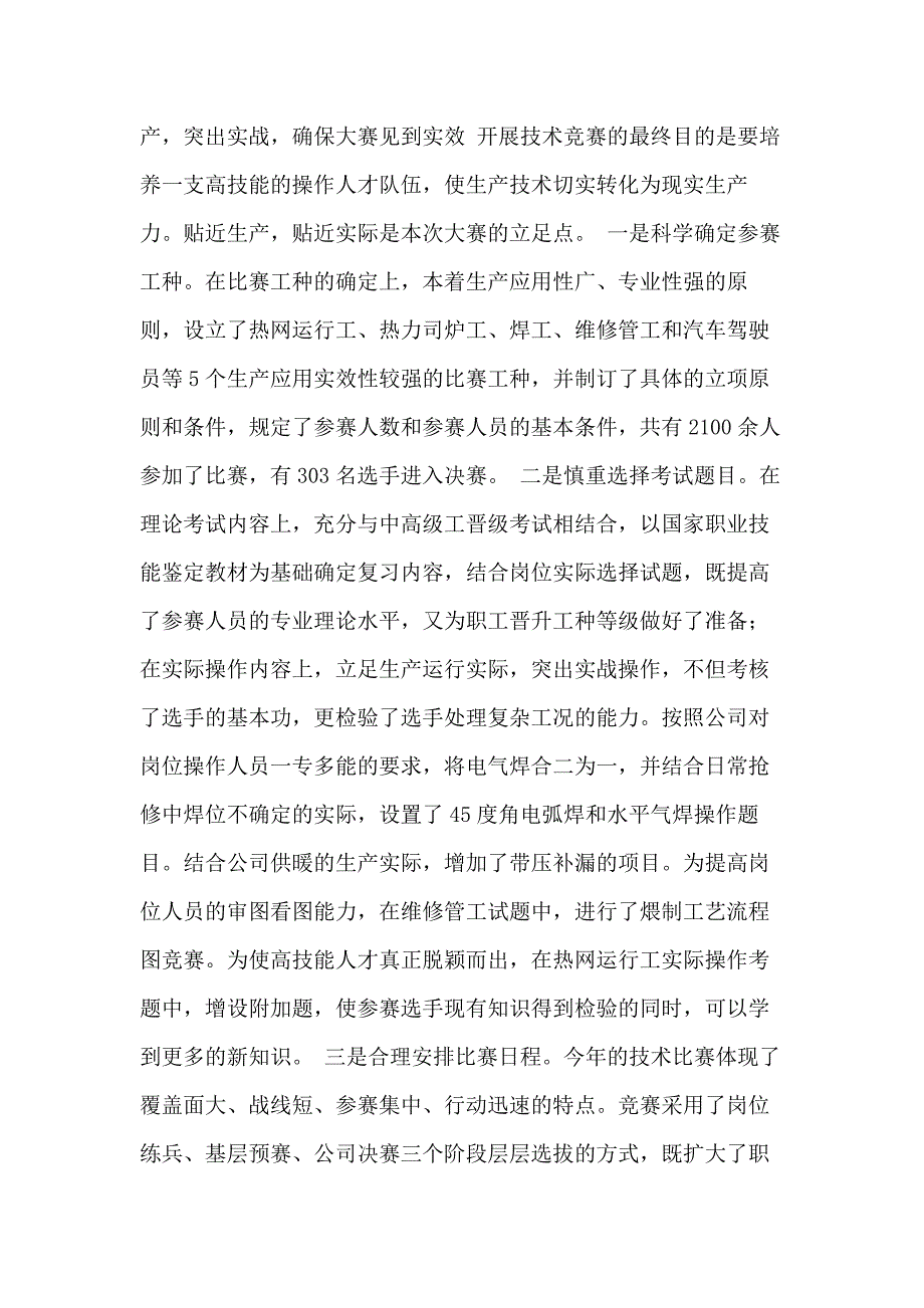 公司职员技术比赛总结工作总结_第3页