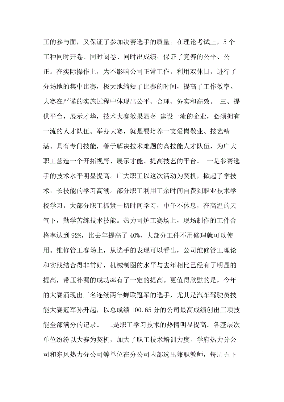 公司职员技术比赛总结工作总结_第4页