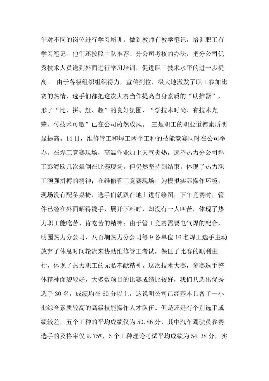 公司职员技术比赛总结工作总结_第5页