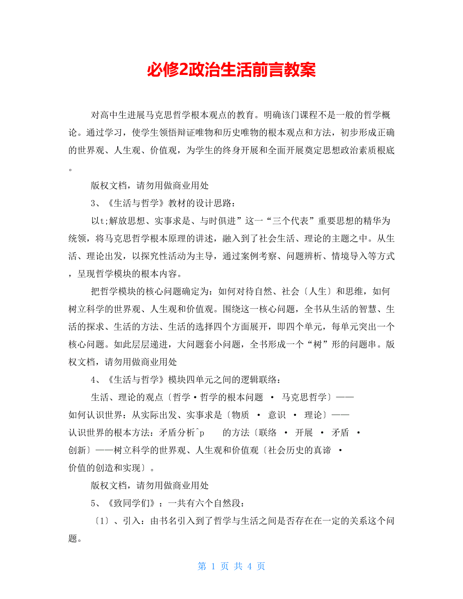 必修2政治生活前言教案_第1页