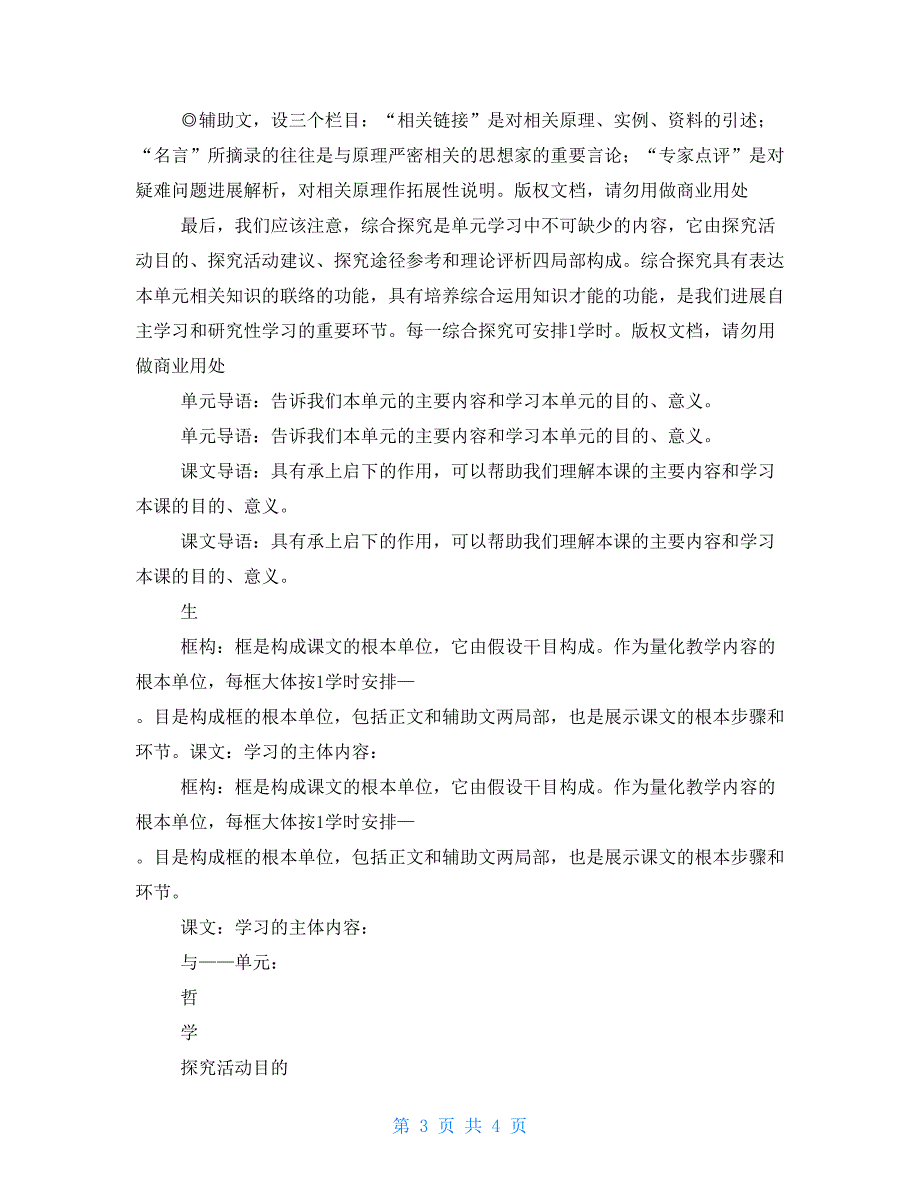 必修2政治生活前言教案_第3页