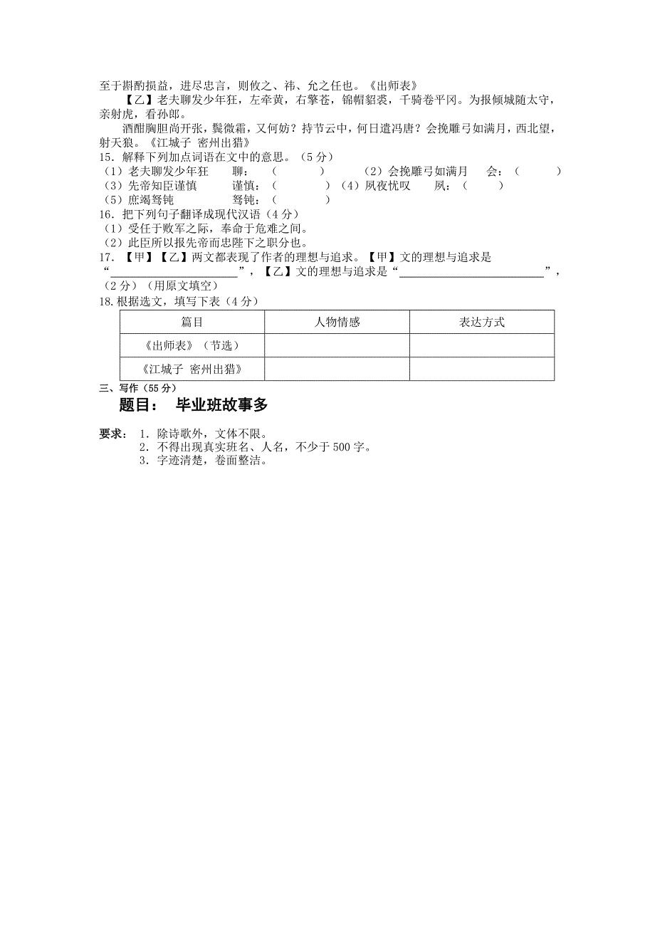 大泽乡镇中心校2015-2016学年度第一学期_第4页