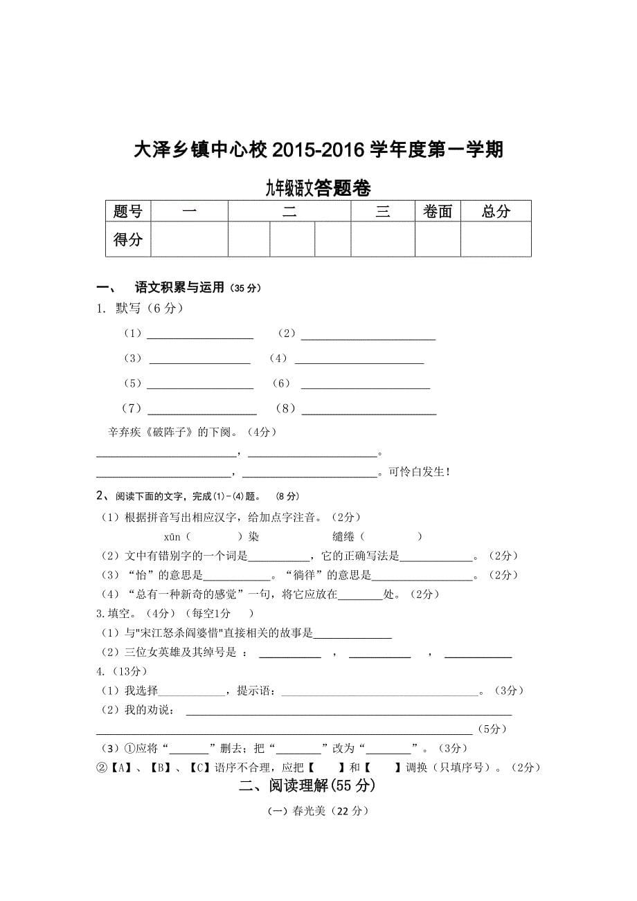 大泽乡镇中心校2015-2016学年度第一学期_第5页