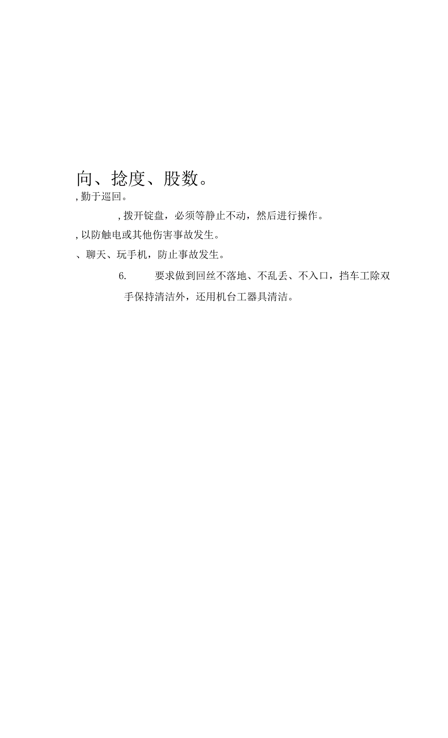 安全作业规程纺织企业样本(共21页).docx_第2页