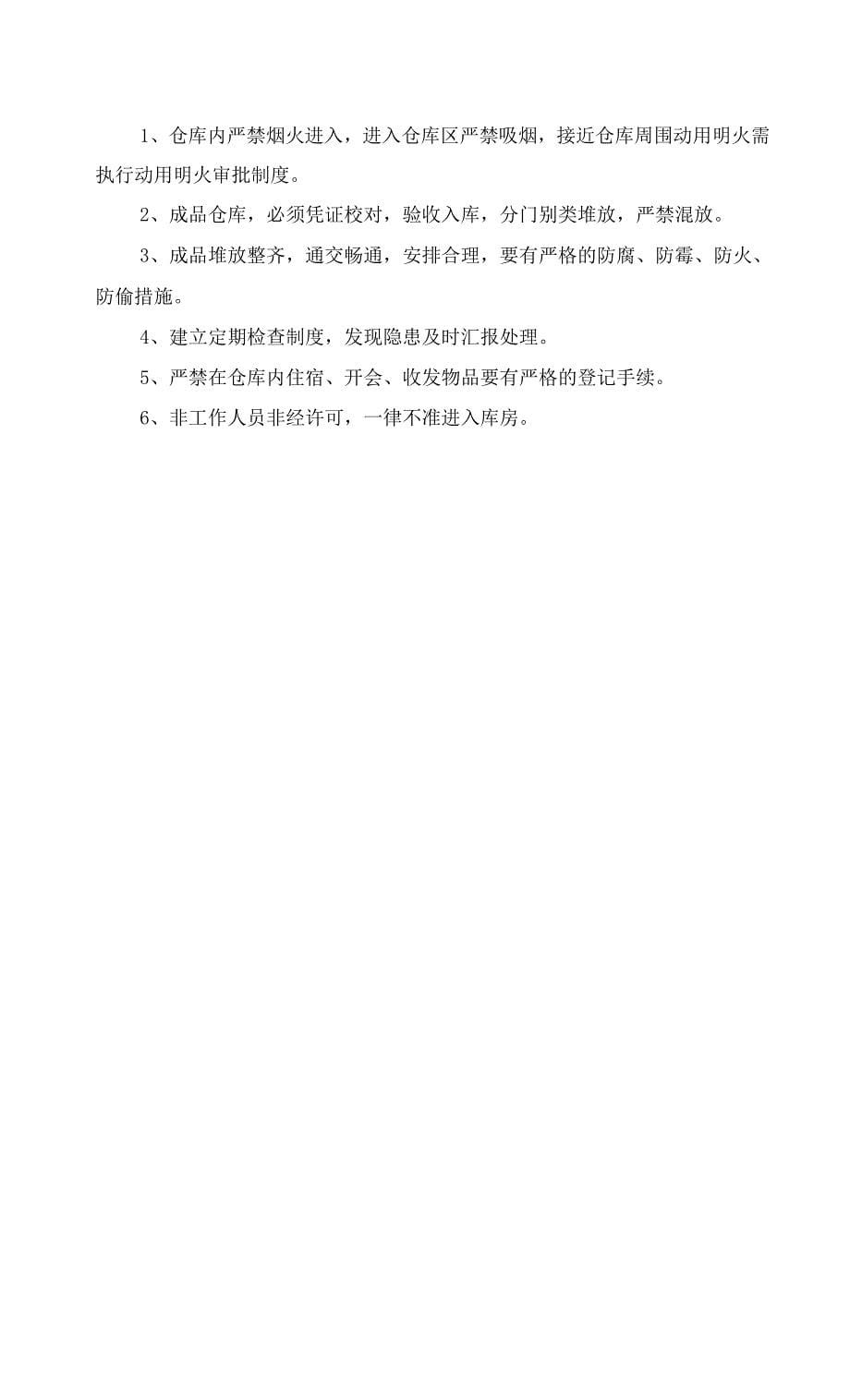 安全作业规程纺织企业样本(共21页).docx_第5页