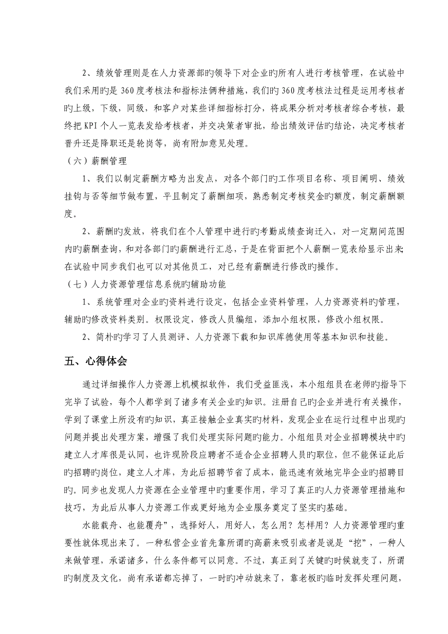 人力资源管理上机操作实验_第3页