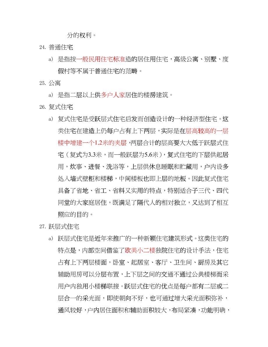 房地产基础术语ccsc_第5页