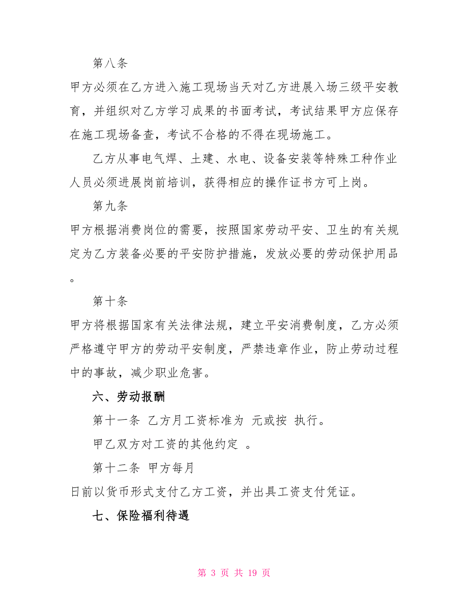 正规的个人劳动合同模板5篇_第3页