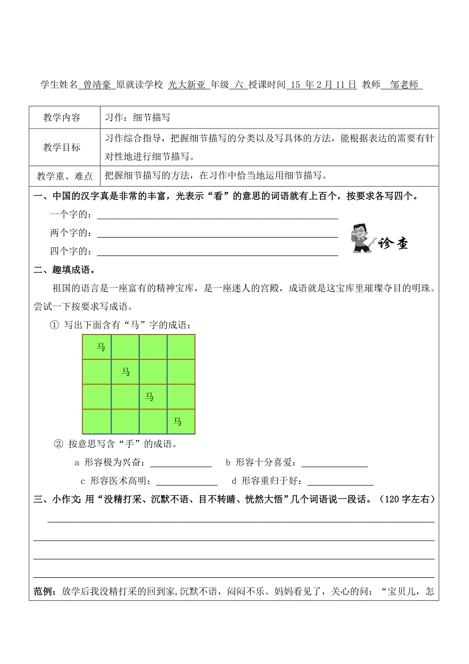 六年级语文寒假集训评研(十二).doc_第1页