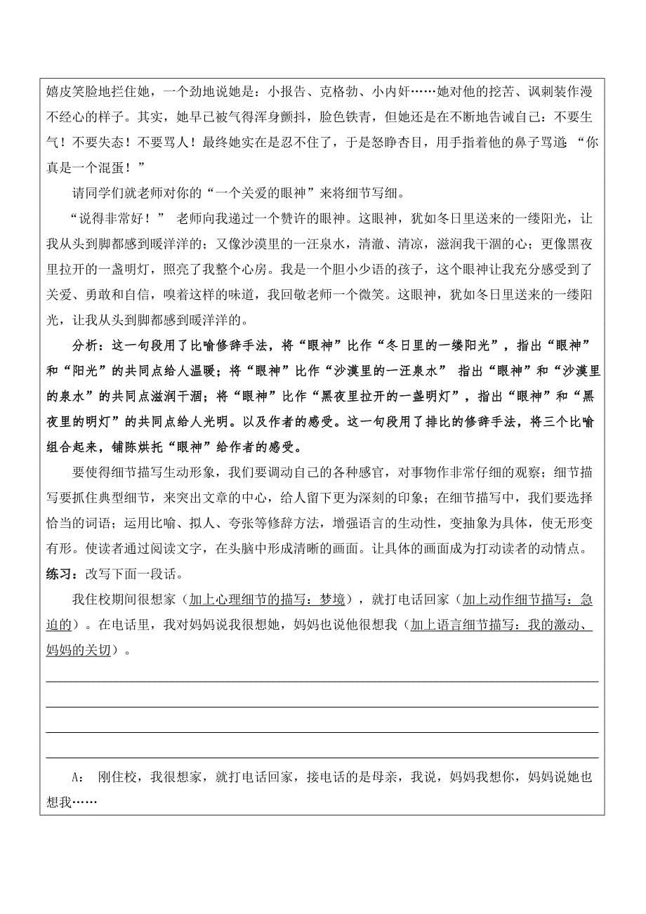 六年级语文寒假集训评研(十二).doc_第5页