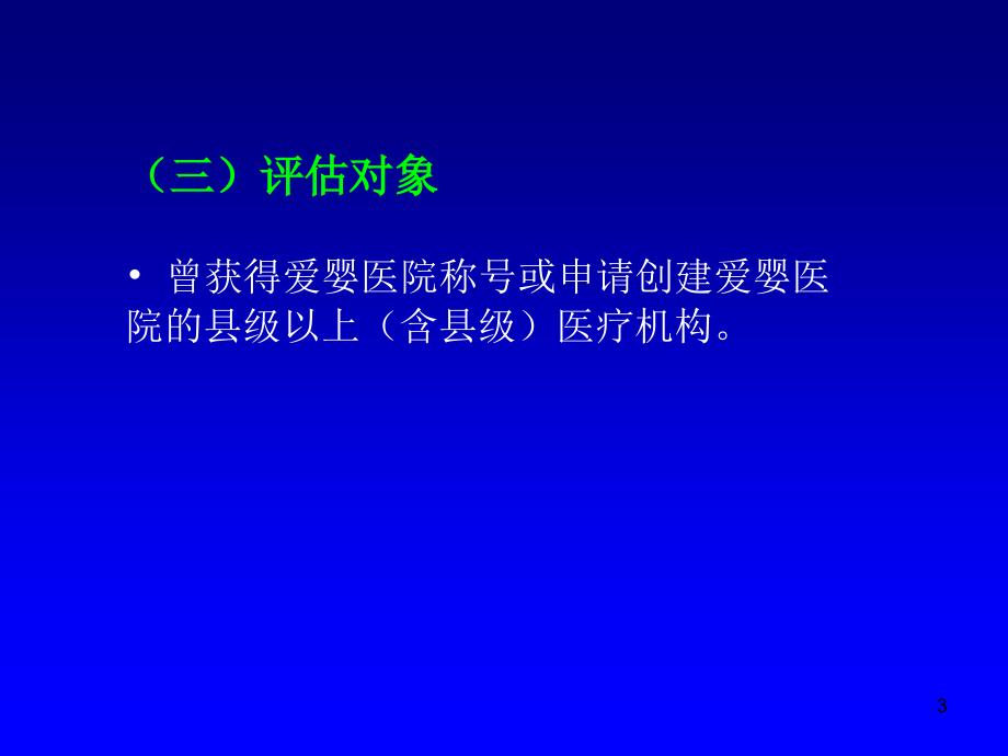 爱婴医院评估方案试行解读_第3页