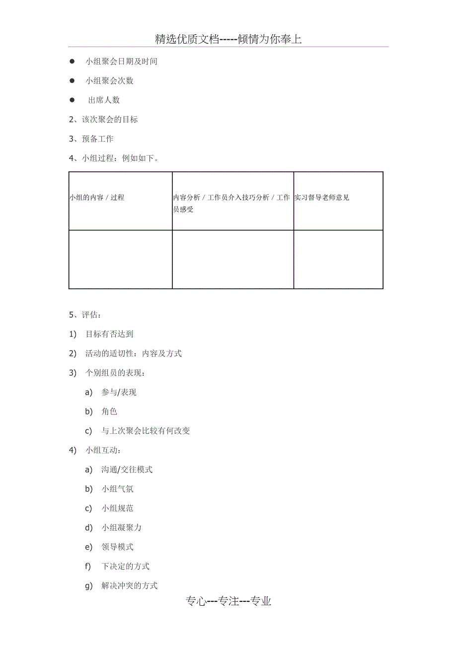 小组建议书模板_第2页