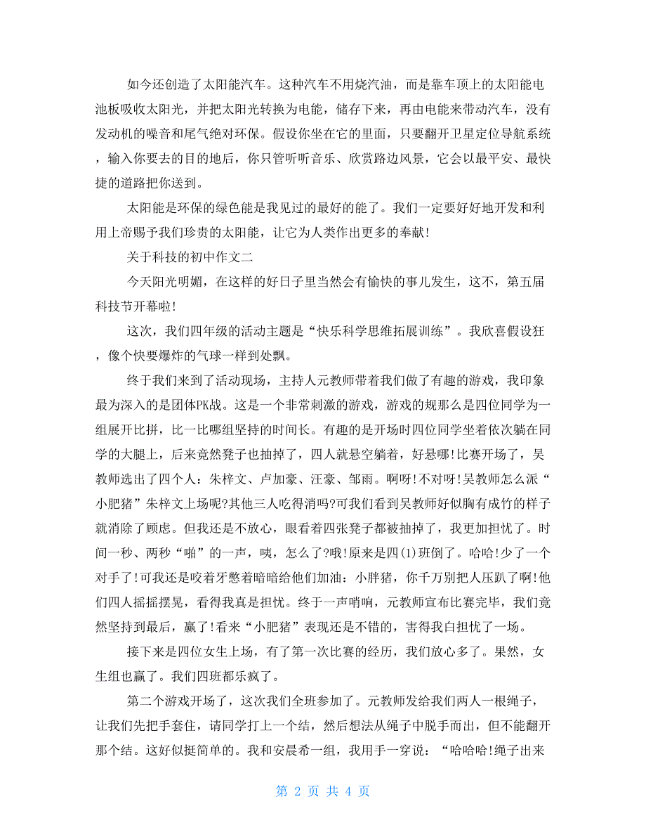 有关科技初中作文2022_第2页