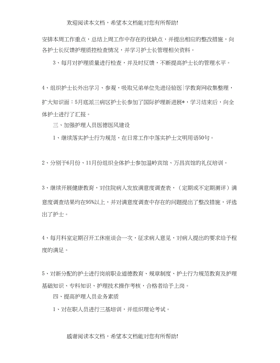 骨科护理工作计划范例_第2页