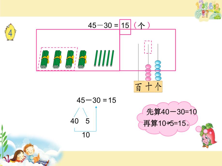 一年级下册数学课件－两位数减整十数、一位数不退位｜苏教版(共13张PPT)_第3页