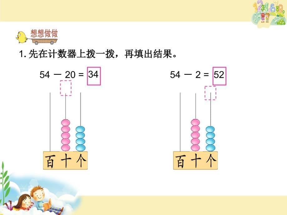 一年级下册数学课件－两位数减整十数、一位数不退位｜苏教版(共13张PPT)_第5页