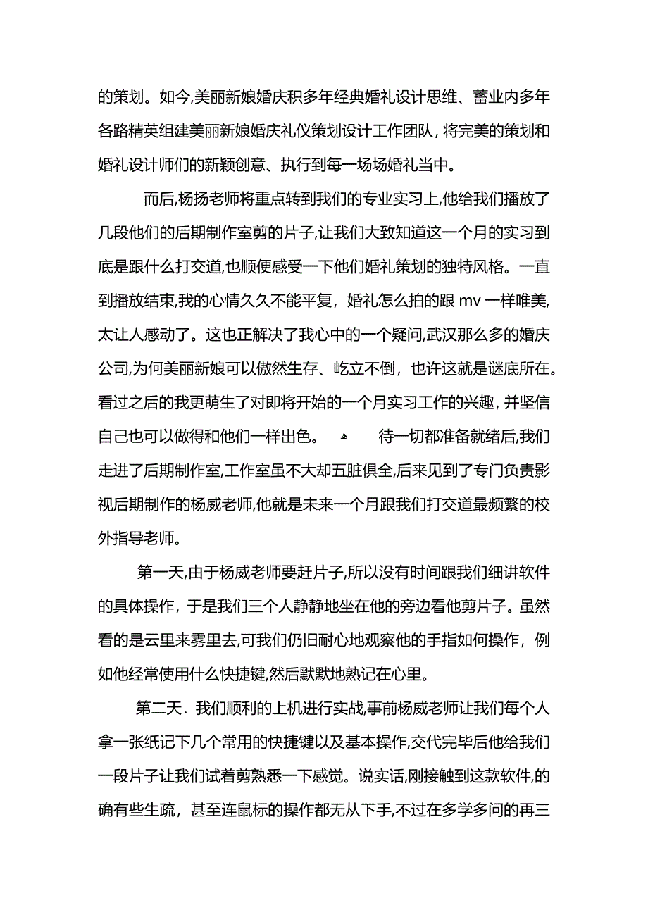 个人实结婚庆公司范文_第2页