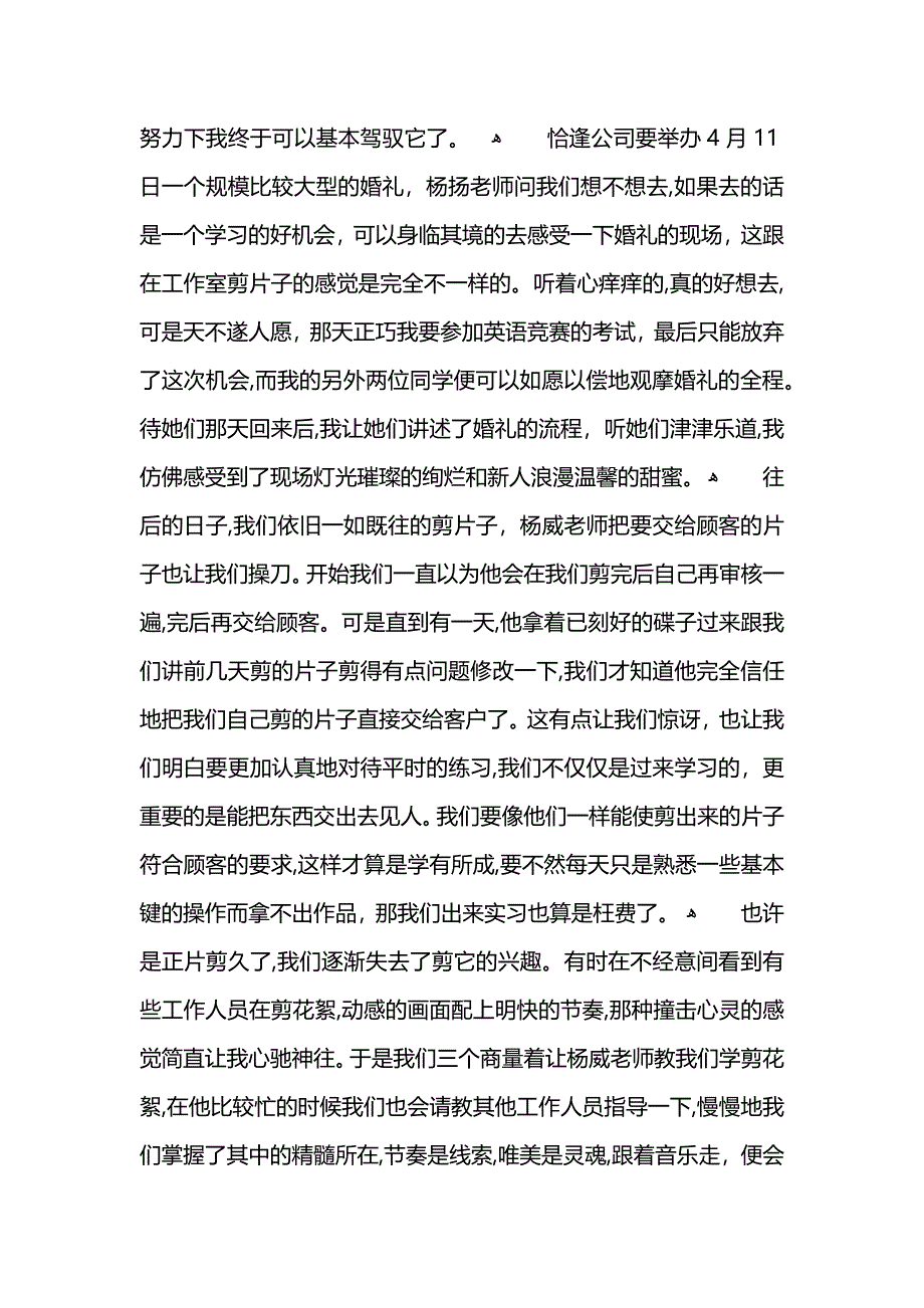 个人实结婚庆公司范文_第3页