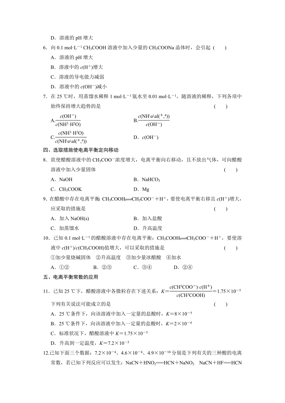 电解质溶液训练题(1)_第2页