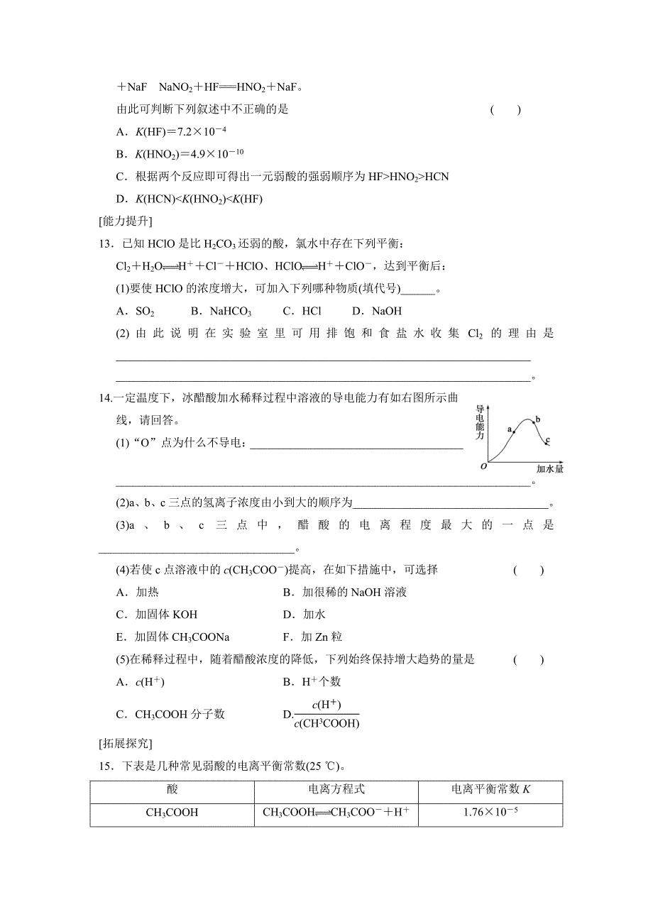 电解质溶液训练题(1)_第3页