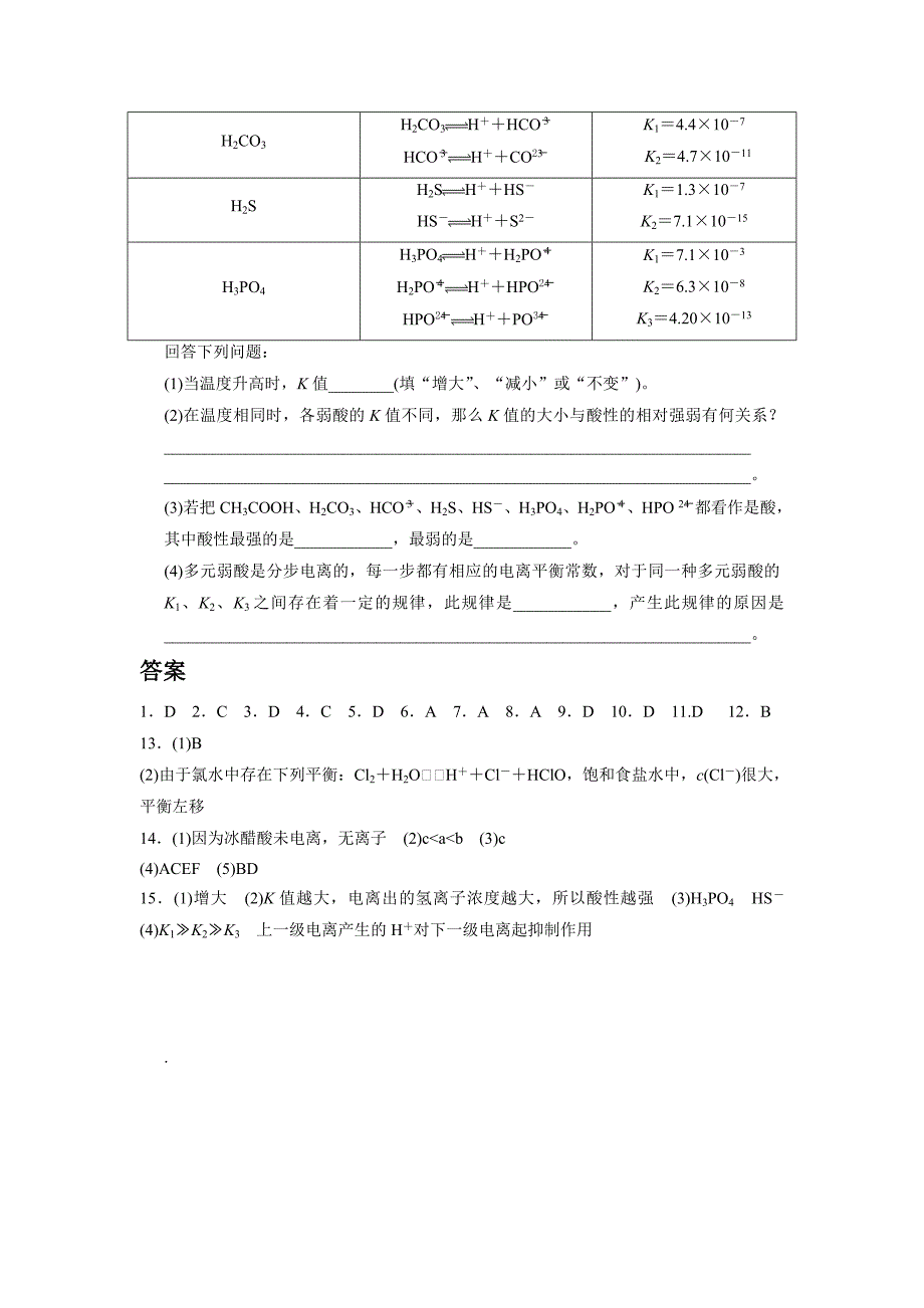 电解质溶液训练题(1)_第4页