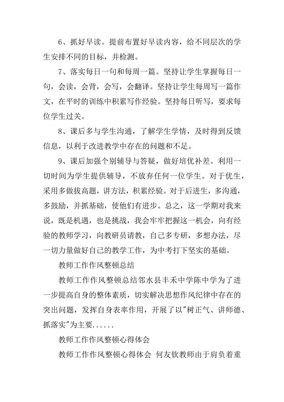 2023年教师工作作风整顿_教师整顿工作作风_第5页