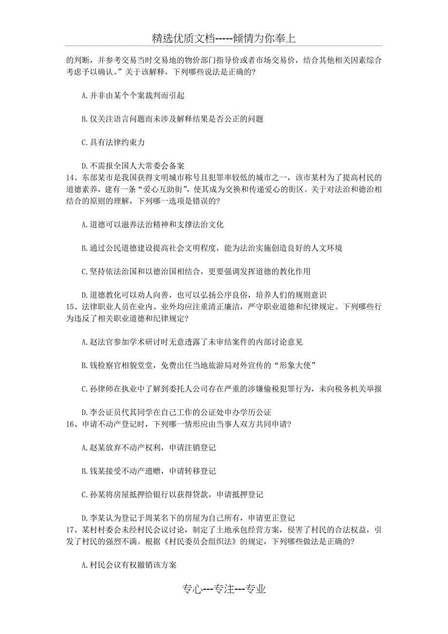 2013年司法考试卷三全真模拟题及答案含答案和详细解析_第4页