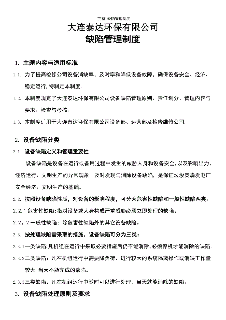 (最新整理)缺陷管理制度_第2页