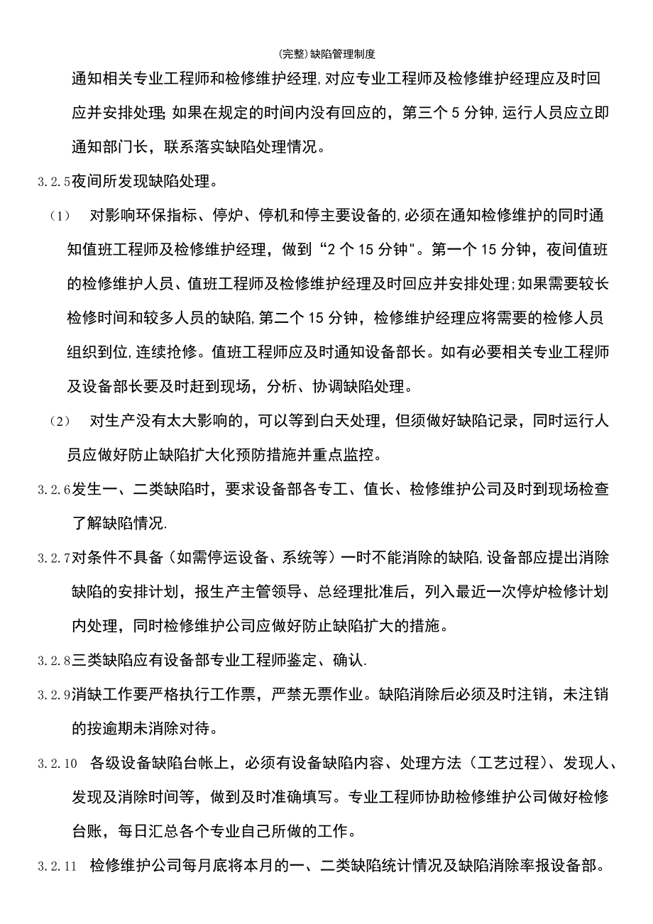 (最新整理)缺陷管理制度_第4页