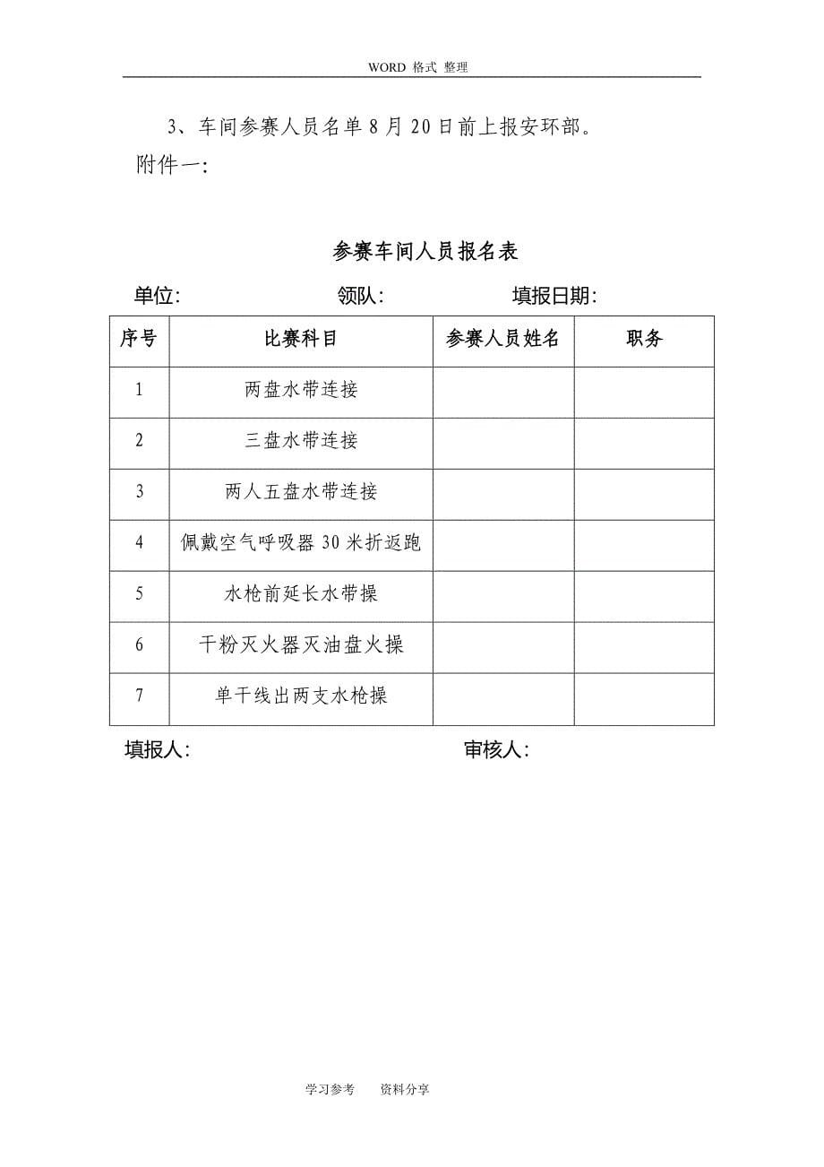 消防技能比赛活动方案_第5页