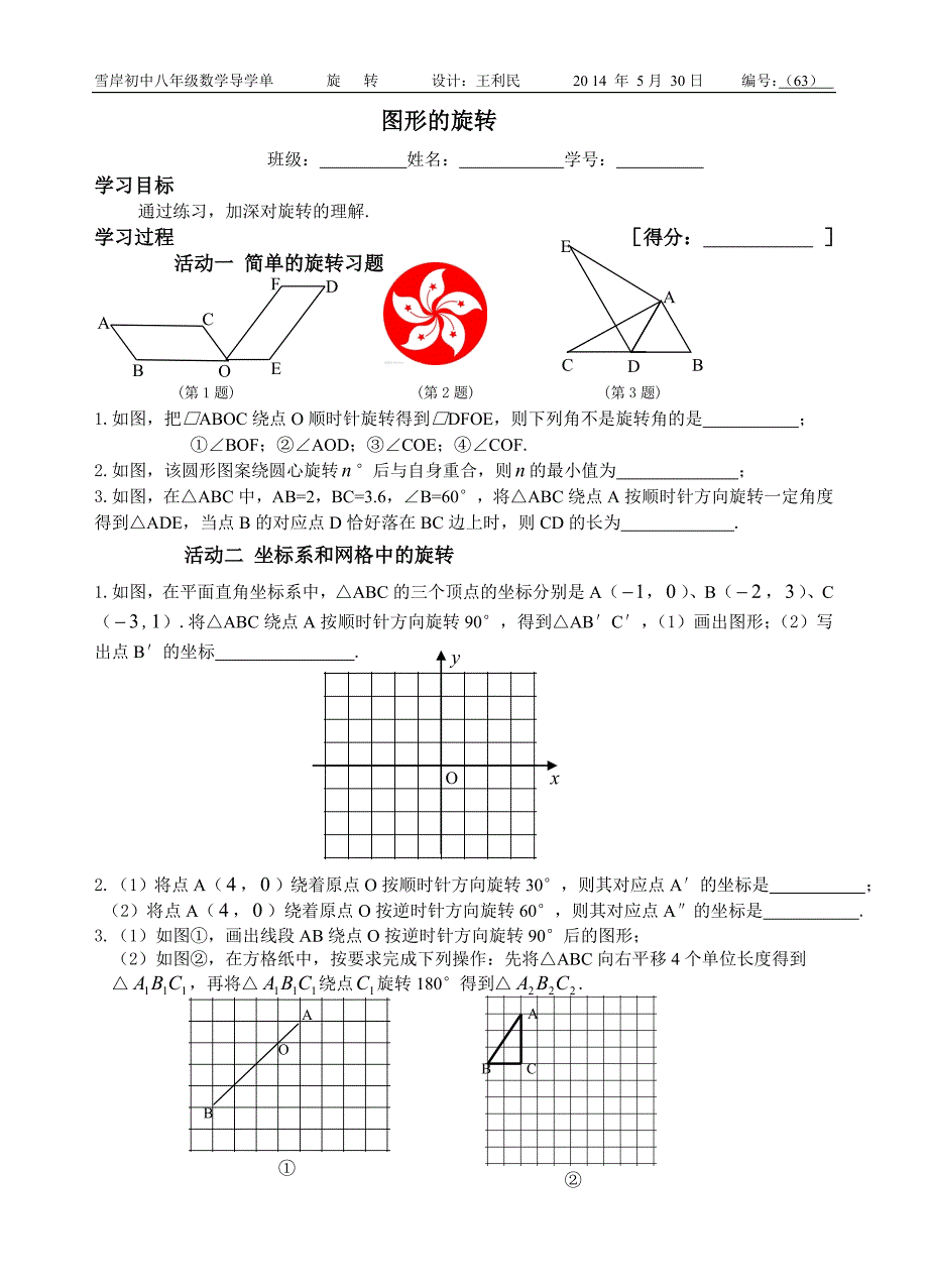 导学单：图形的旋转2_第1页