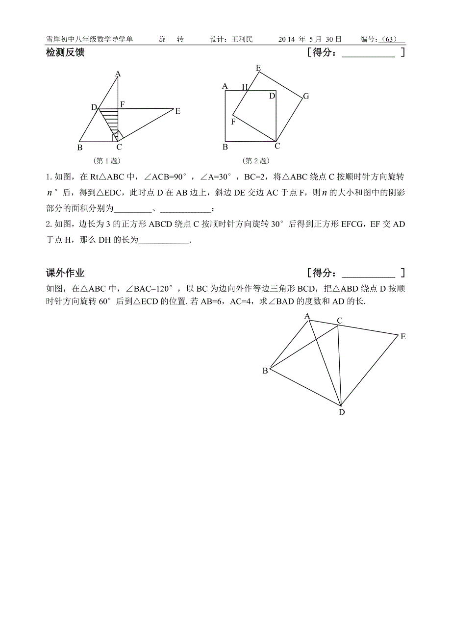 导学单：图形的旋转2_第2页