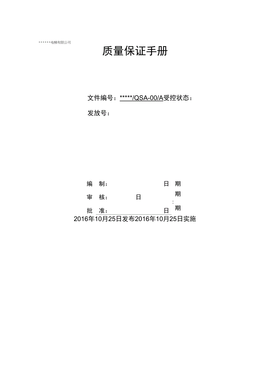 XXXX最新质量手册_第1页