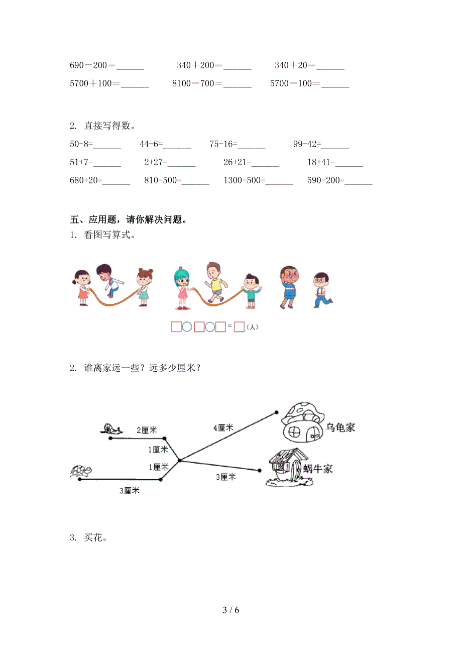 人教版二年级数学上学期期末考试同步检测_第3页