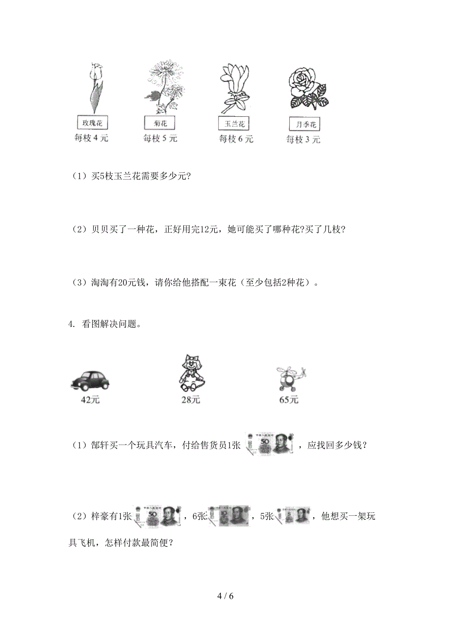 人教版二年级数学上学期期末考试同步检测_第4页