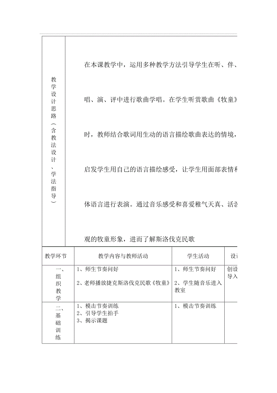 湘版一年级音乐教案第八课_第2页