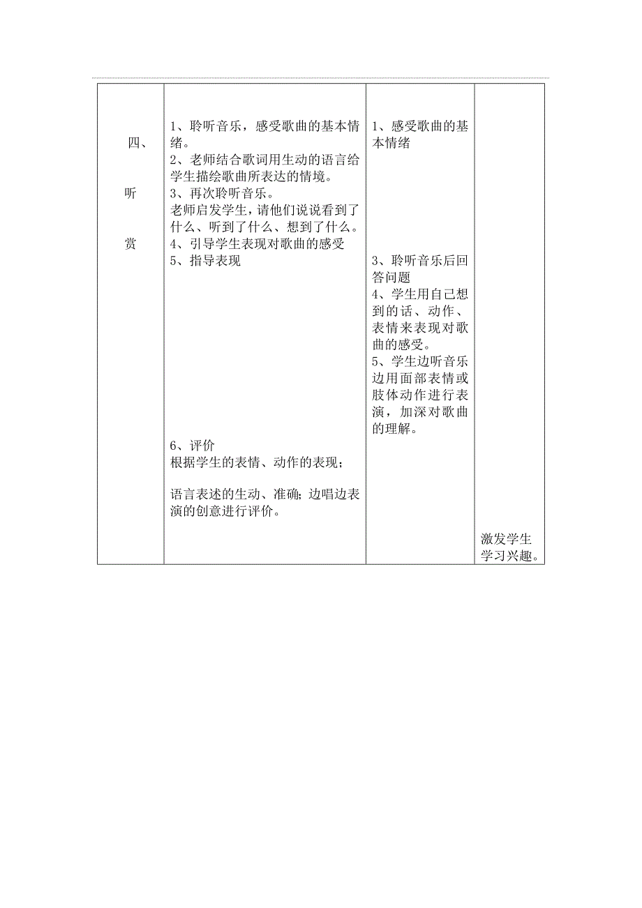 湘版一年级音乐教案第八课_第4页