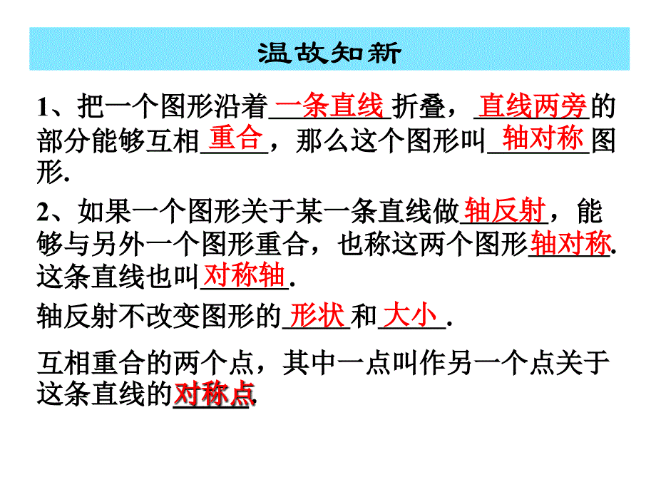 241线段的垂直平分线_第1页