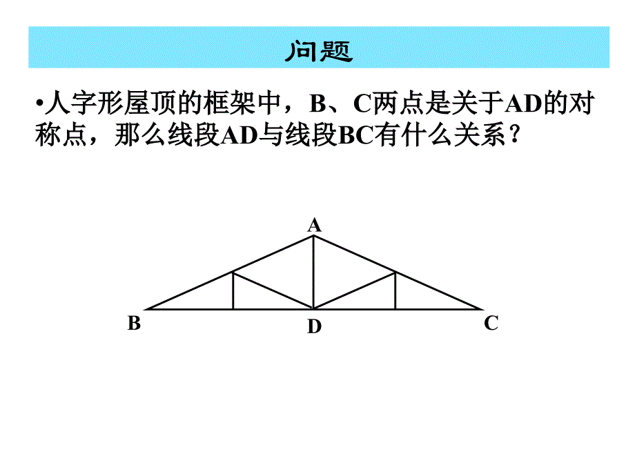 241线段的垂直平分线_第2页