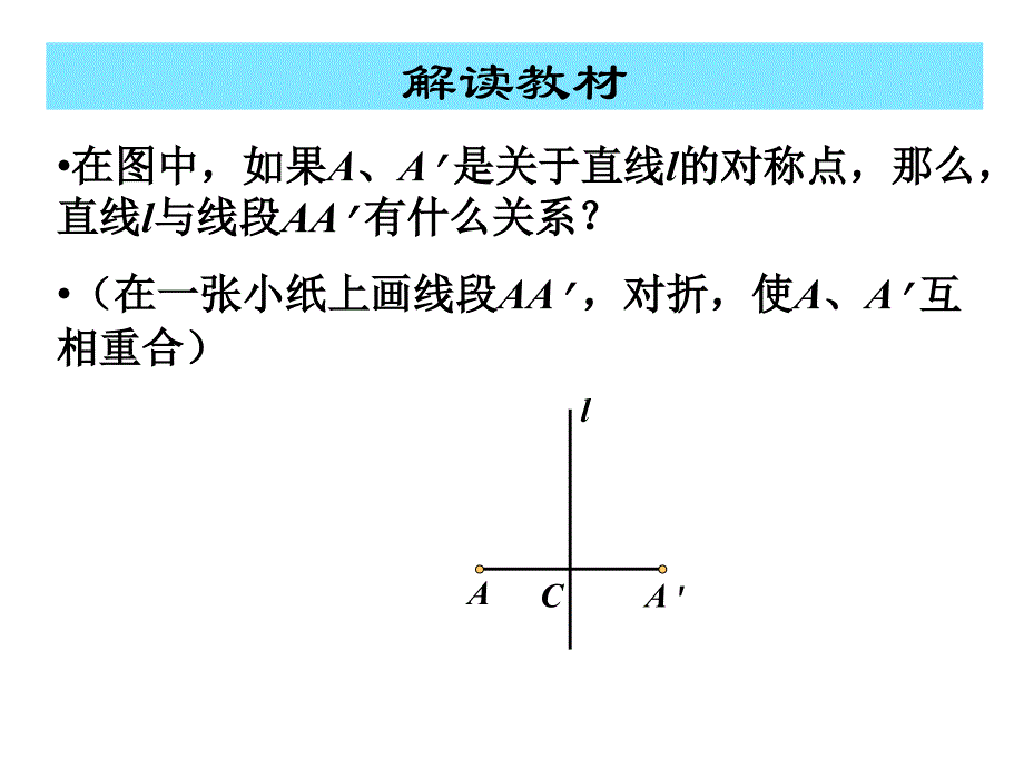 241线段的垂直平分线_第4页