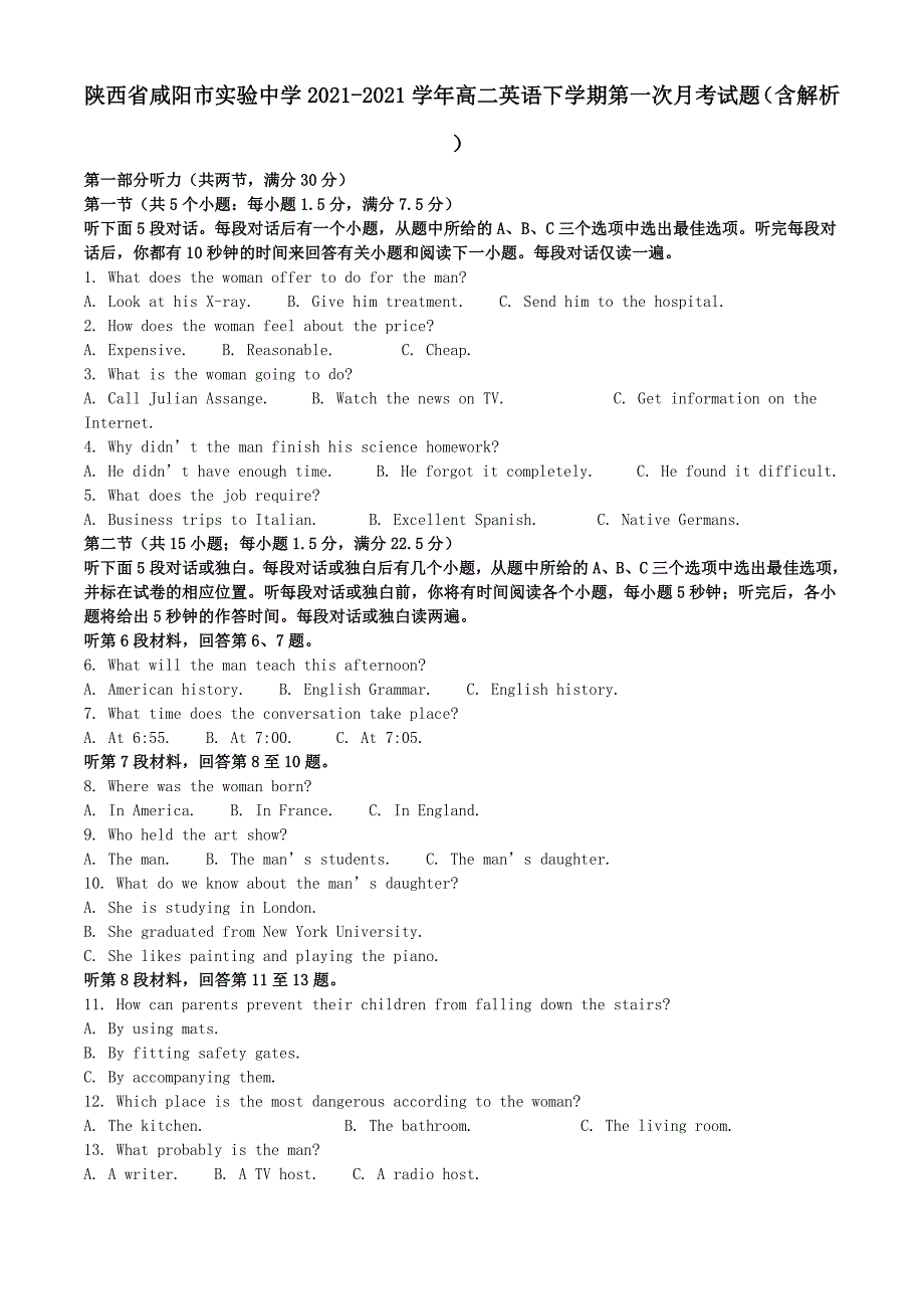 陕西省咸阳市实验中学2020-2021学年高二英语下学期第一次月考试题【含解析】_第1页