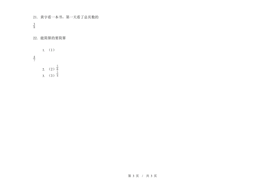 积累综合练习六年级下学期数学期末模拟试卷.docx_第3页