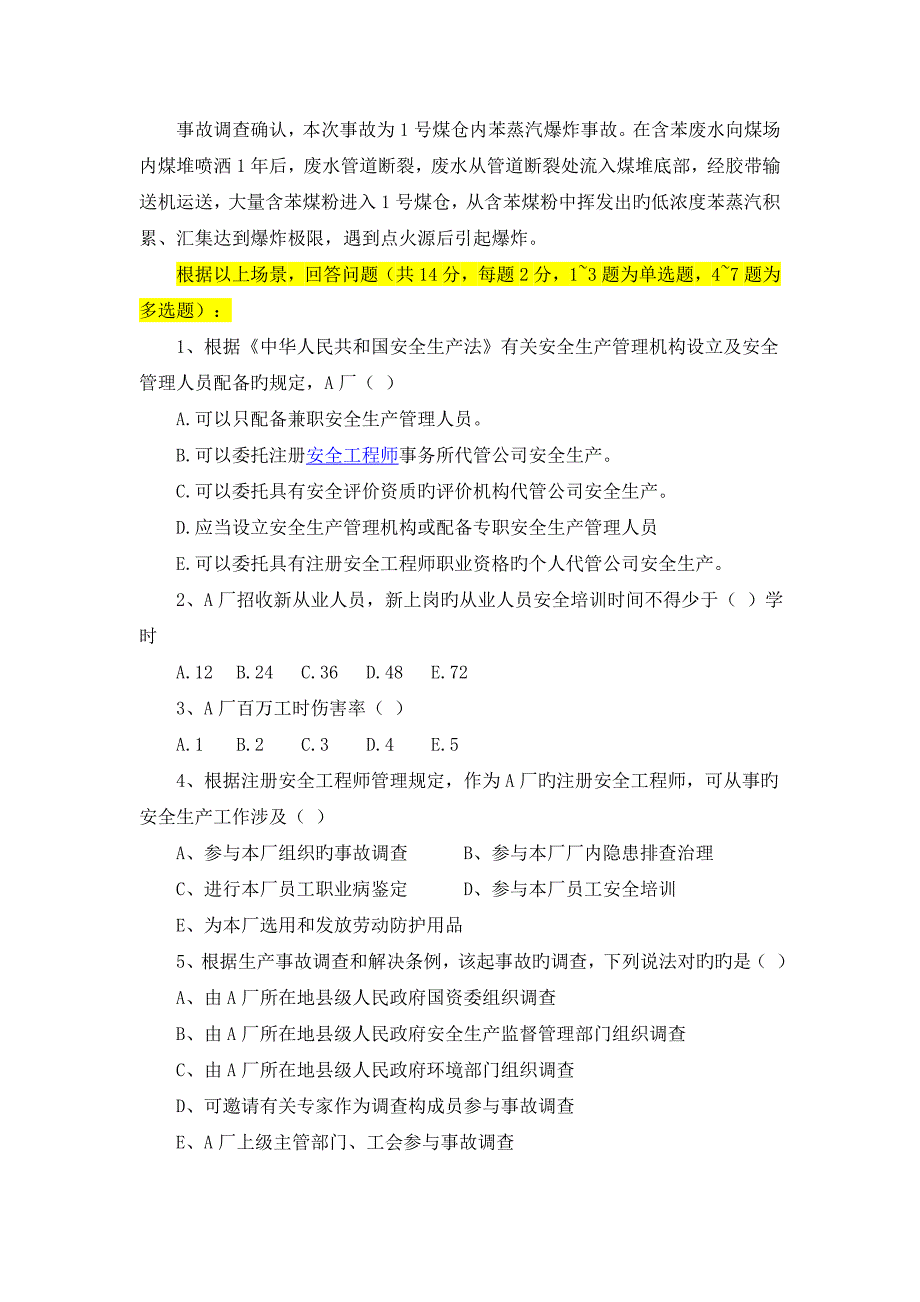 安全管理案例分析_第3页