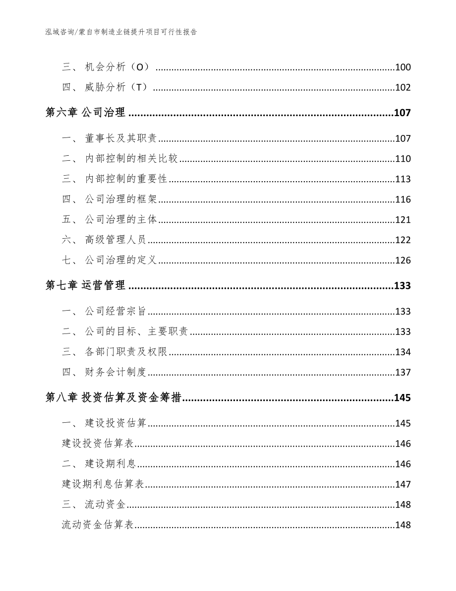 蒙自市制造业链提升项目可行性报告【参考范文】_第3页