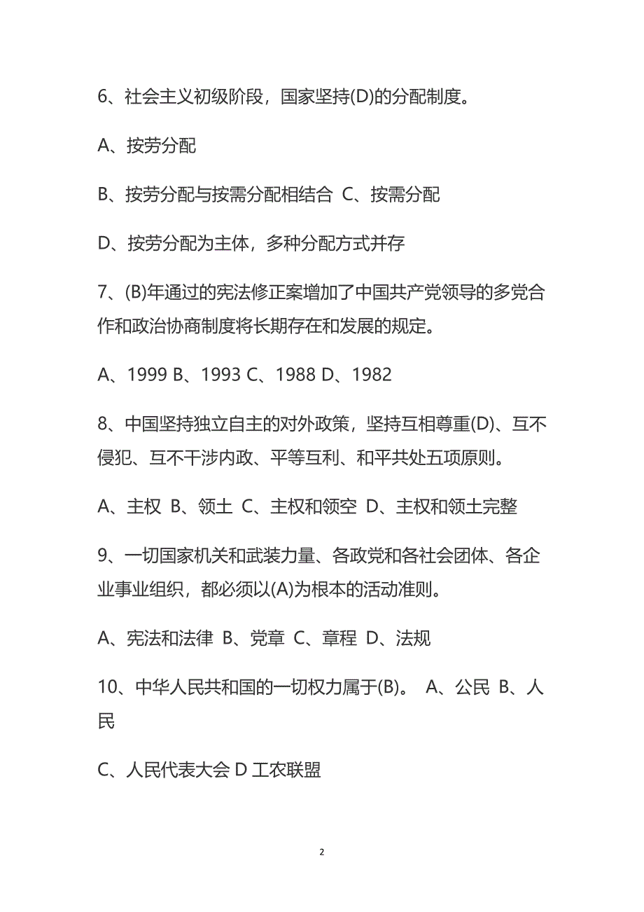 2018宪法知识竞赛题及答案_第2页