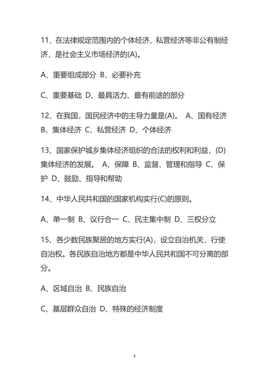 2018宪法知识竞赛题及答案_第3页