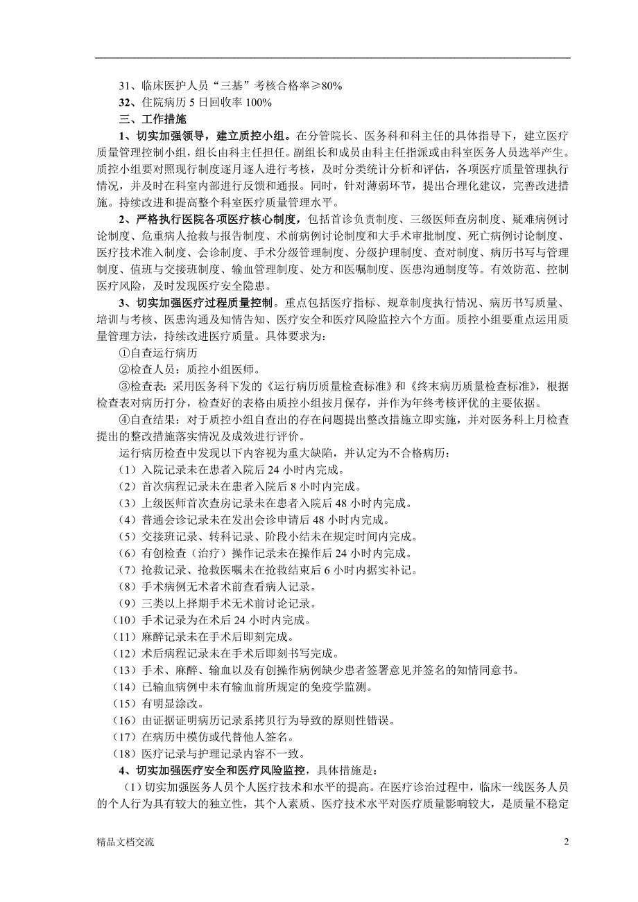 儿科质量管理及控制实施方案_第2页