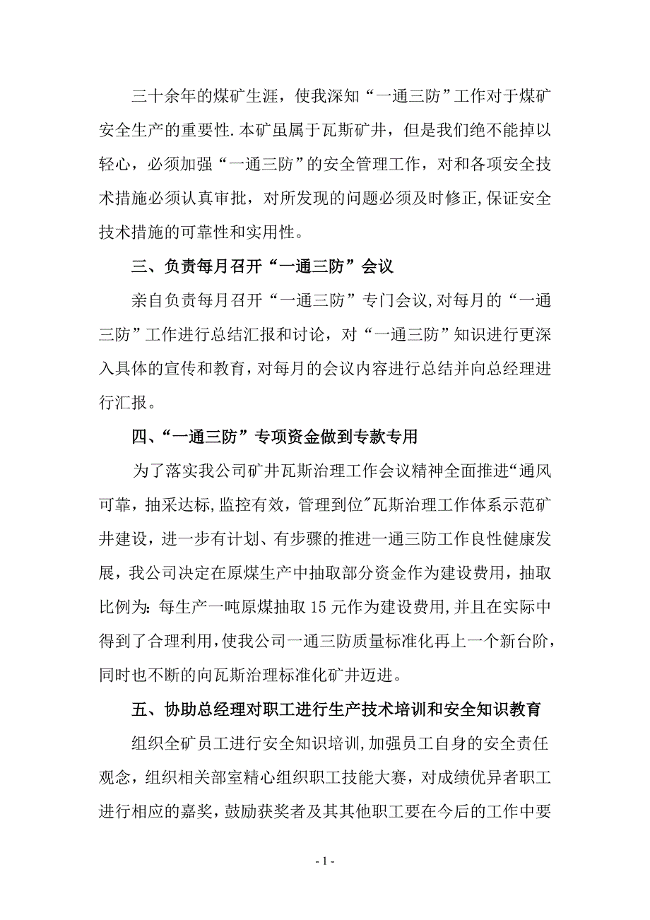 总工程师履职报告_第2页