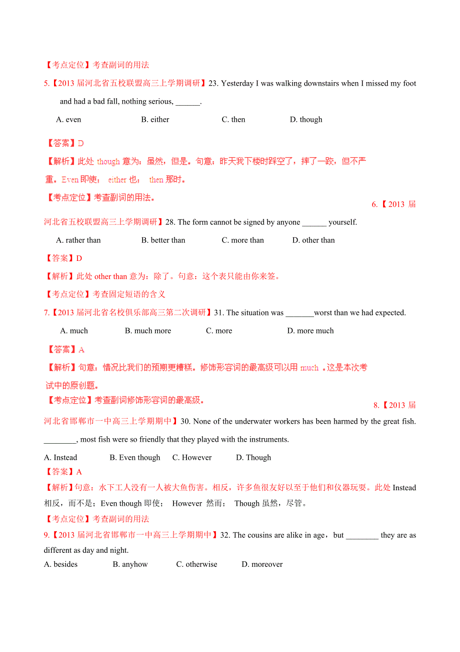 2013届高三名校英语试题汇编专题04形容词副词_第2页